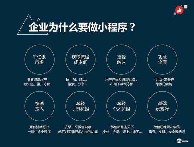 為什么要開發微信小程序？有哪些好處？